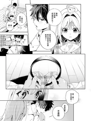 [林檎のなる木 (木瀬樹)] melting snow -epilogue- [欶澜汉化组] [DL版]_094