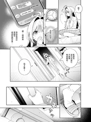 [林檎のなる木 (木瀬樹)] melting snow -epilogue- [欶澜汉化组] [DL版]_048