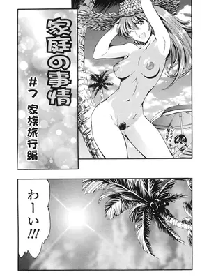 [まぐろ帝國] 家庭の事情 [DL版]_129