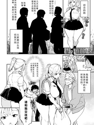 [あちゅむち] エロギャルだからだ (ぱいぱいマシマシギャルビッチ) [中国翻訳]_02