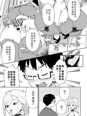 [あちゅむち] エロギャルだからだ (ぱいぱいマシマシギャルビッチ) [中国翻訳]_07