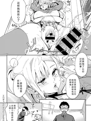 [あちゅむち] エロギャルだからだ (ぱいぱいマシマシギャルビッチ) [中国翻訳]_24
