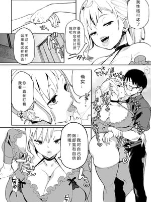 [あちゅむち] エロギャルだからだ (ぱいぱいマシマシギャルビッチ) [中国翻訳]_08