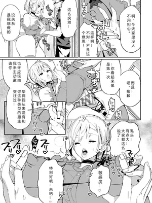 [あちゅむち] エロギャルだからだ (ぱいぱいマシマシギャルビッチ) [中国翻訳]_09