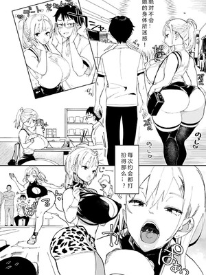 [あちゅむち] エロギャルだからだ (ぱいぱいマシマシギャルビッチ) [中国翻訳]_04