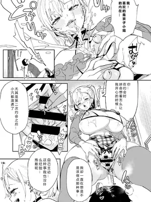 [あちゅむち] エロギャルだからだ (ぱいぱいマシマシギャルビッチ) [中国翻訳]_15