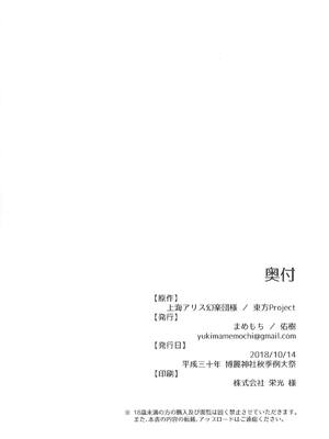 (秋季例大祭5) [まめもち (佑樹)] パチュこあ主従逆転ックス (東方Project) [Nonothird个人汉化]_20