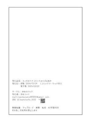 [まめホリック (まめラッテ)] えっちなハナコといちゃらぶるあか (ブルーアーカイブ)｜和妖媚的花子激情纏綿的故事 [中国翻訳] [DL版]_21