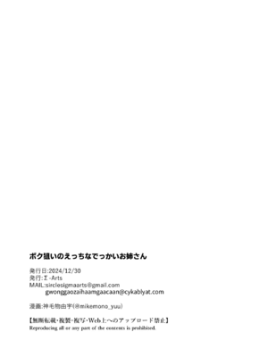 [Σ-Arts (神毛物由宇)] ボク狙いのえっちなでっかいお姉さん [中国翻訳] [DL版]_34