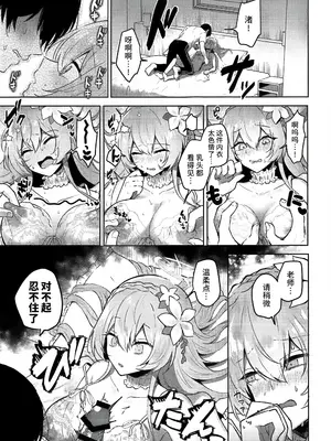 (C105) [CHIEUCHI(骨彦,くれりて, いとかわ,むちも,他)] 桐藤ナギサ純愛合同 (ブルーアーカイブ) [黎欧出资汉化]_17