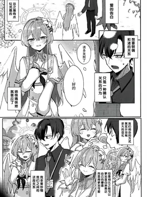 (C105) [CHIEUCHI(骨彦,くれりて, いとかわ,むちも,他)] 桐藤ナギサ純愛合同 (ブルーアーカイブ) [黎欧出资汉化]_27