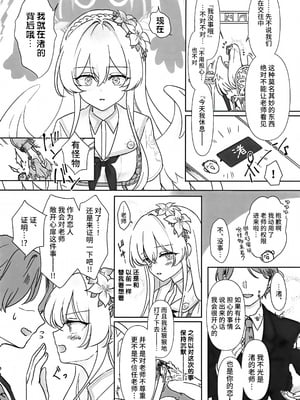 (C105) [CHIEUCHI(骨彦,くれりて, いとかわ,むちも,他)] 桐藤ナギサ純愛合同 (ブルーアーカイブ) [黎欧出资汉化]_12