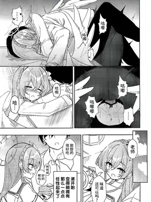 (C105) [CHIEUCHI(骨彦,くれりて, いとかわ,むちも,他)] 桐藤ナギサ純愛合同 (ブルーアーカイブ) [黎欧出资汉化]_25