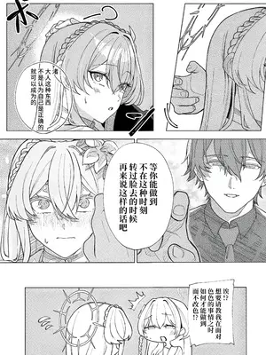 (C105) [CHIEUCHI(骨彦,くれりて, いとかわ,むちも,他)] 桐藤ナギサ純愛合同 (ブルーアーカイブ) [黎欧出资汉化]_09