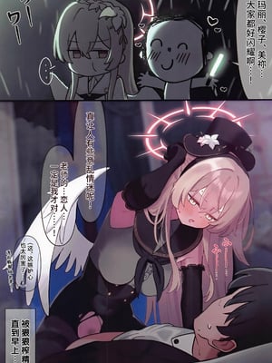 (C105) [CHIEUCHI(骨彦,くれりて, いとかわ,むちも,他)] 桐藤ナギサ純愛合同 (ブルーアーカイブ) [黎欧出资汉化]_04