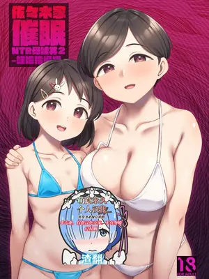 [Re：Cre@tors (柊はじめ)] 佐々木家催眠NTR母娘丼2-妊娠指導編- (アイドルマスター シンデレラガールズ) [萌意永久人个人汉化] [DL版]