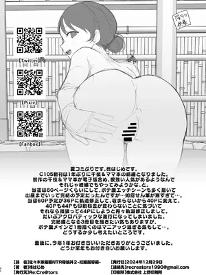 [Re：Cre@tors (柊はじめ)] 佐々木家催眠NTR母娘丼2-妊娠指導編- (アイドルマスター シンデレラガールズ) [萌意永久人个人汉化] [DL版]_42