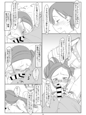 [stereorange (○蜜柑)] ぼくたちのスーパーアプリ3 [DL版]_14