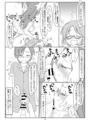 [stereorange (○蜜柑)] ぼくたちのスーパーアプリ3 [DL版]_18