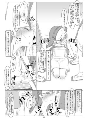 [stereorange (○蜜柑)] ぼくたちのスーパーアプリ3 [DL版]_17