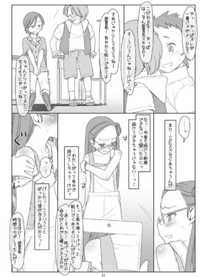 [stereorange (○蜜柑)] ぼくたちのスーパーアプリ3 [DL版]_26