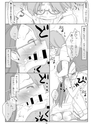 [stereorange (○蜜柑)] ぼくたちのスーパーアプリ3 [DL版]_22
