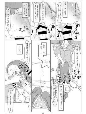 [stereorange (○蜜柑)] ぼくたちのスーパーアプリ3 [DL版]_16