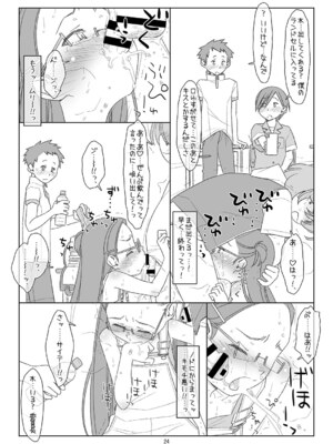 [stereorange (○蜜柑)] ぼくたちのスーパーアプリ3 [DL版]_23