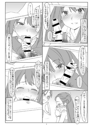 [stereorange (○蜜柑)] ぼくたちのスーパーアプリ3 [DL版]_06
