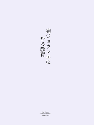 [酩酊works (けい志ろう)] 発ジョウマエにやる教育 [DL版]_26