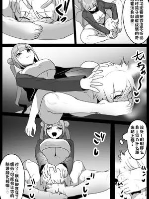 [The Nation of Head Scissors (トッポギ)] Girls Beat!ぷらす -vsカンナ- [一个人汉化]_14