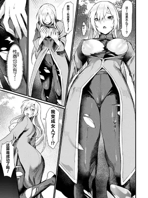 [越後屋タケル] 異形・女体化伝一僧侶一(コミックアンリアル 2024年12月号 Vol.112) [塔派机翻] [DL版]_07