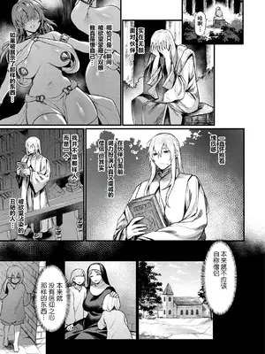 [越後屋タケル] 異形・女体化伝一僧侶一(コミックアンリアル 2024年12月号 Vol.112) [塔派机翻] [DL版]_03