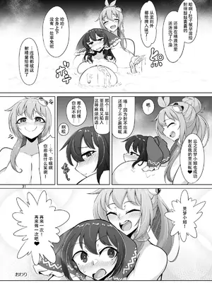 [肌色ルイボスティー (パンダィン)] 霊夢さん、い～っぱいえっちしましょうね! (東方Project) [79_汉化组]_31