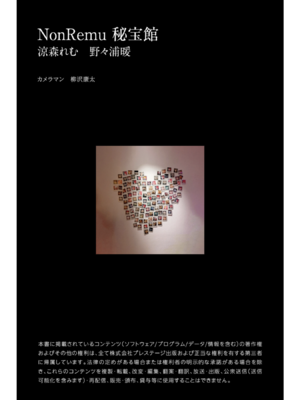 涼森れむ & 野ノ浦暖 デジタル写真集 Non Remu_020