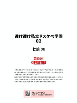 透け透け私立ドスケベ学園 02 七嶋舞_053