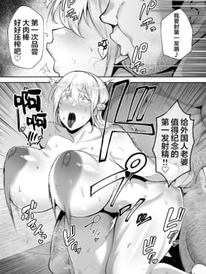 [ゴールデンバズーカ (ガガーリン吉)] 寝取られた爆乳ブロンド妻エレナ ―大和撫子に憧れてたらオナホ撫子になってましたw―  [無修正]1+2_016
