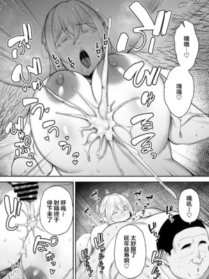 [ゴールデンバズーカ (ガガーリン吉)] 寝取られた爆乳ブロンド妻エレナ ―大和撫子に憧れてたらオナホ撫子になってましたw―  [無修正]1+2_121