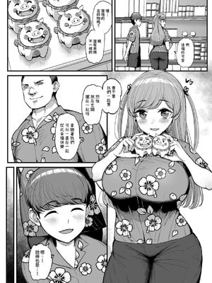 [三万三千こいきんぐ (ティラヌー)] ミニマム彼女は親父の性奴隷 総集編1-4_0090