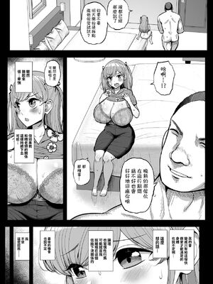 [三万三千こいきんぐ (ティラヌー)] ミニマム彼女は親父の性奴隷 総集編1-4_0099