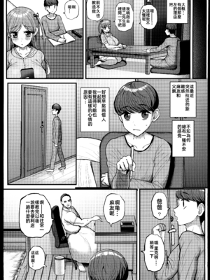 [三万三千こいきんぐ (ティラヌー)] ミニマム彼女は親父の性奴隷 総集編1-4_0138