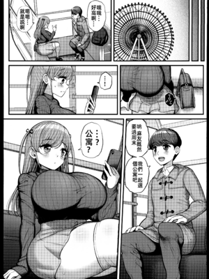 [三万三千こいきんぐ (ティラヌー)] ミニマム彼女は親父の性奴隷 総集編1-4_0146