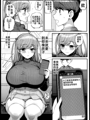 [三万三千こいきんぐ (ティラヌー)] ミニマム彼女は親父の性奴隷 総集編1-4_0147