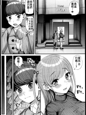 [三万三千こいきんぐ (ティラヌー)] ミニマム彼女は親父の性奴隷 総集編1-4_0155
