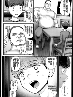 [三万三千こいきんぐ (ティラヌー)] ミニマム彼女は親父の性奴隷 総集編1-4_0158