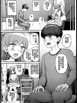 [三万三千こいきんぐ (ティラヌー)] ミニマム彼女は親父の性奴隷 総集編1-4_0165