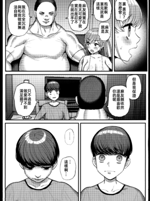 [三万三千こいきんぐ (ティラヌー)] ミニマム彼女は親父の性奴隷 総集編1-4_0166