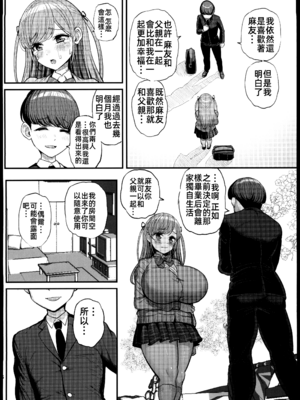 [三万三千こいきんぐ (ティラヌー)] ミニマム彼女は親父の性奴隷 総集編1-4_0169