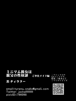 [三万三千こいきんぐ (ティラヌー)] ミニマム彼女は親父の性奴隷 総集編1-4_0232