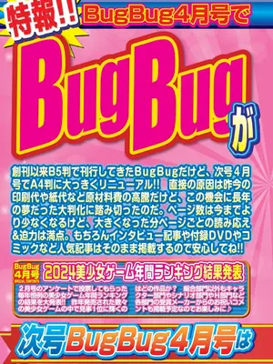 BugBug 2025年3月号 [DL版]_005